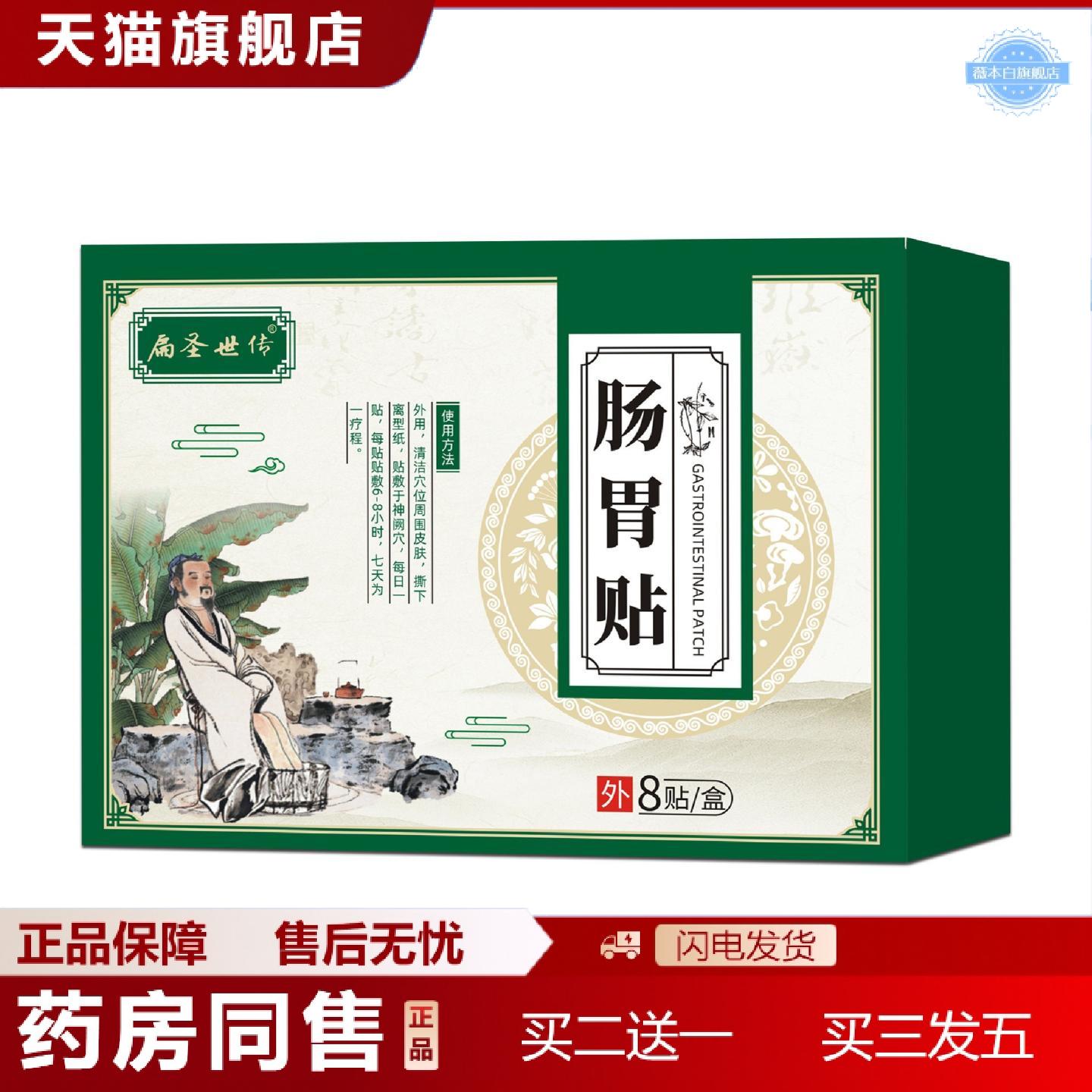 天猫正品扁圣世传老黑膏本草配方肠胃贴穴位贴8贴装