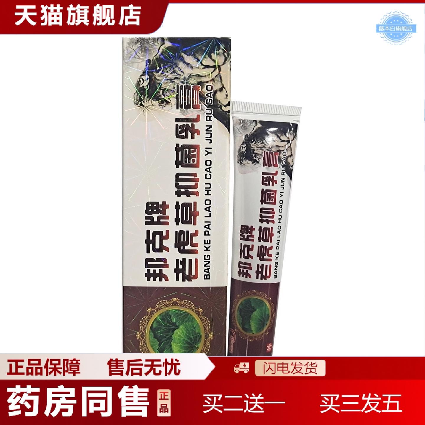天猫正品邦夫克老虎草软膏皮肤外用正品抑菌膏15g