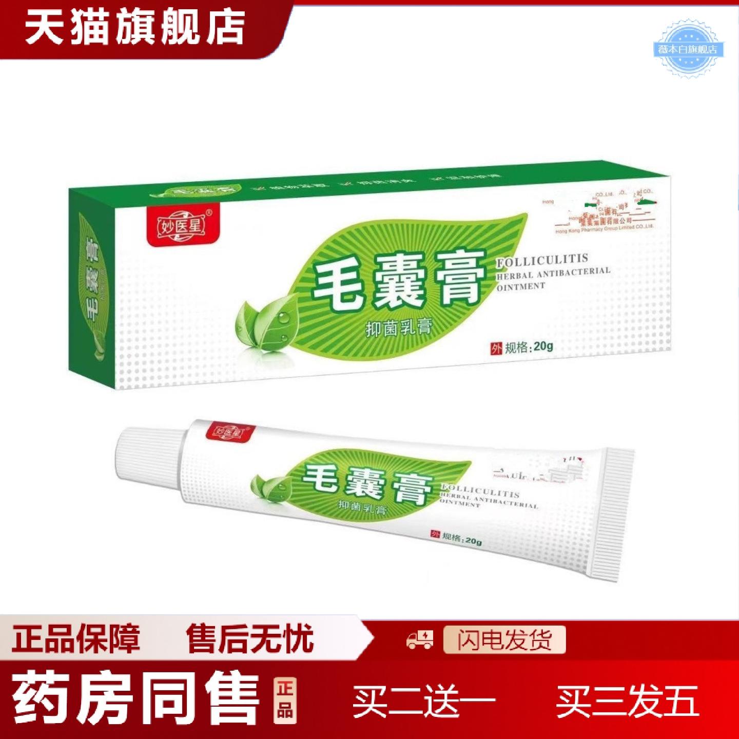 天猫正品毛囊宁清洁头皮背部疙瘩角质痘痘毛孔毛囊护理软膏草本膏