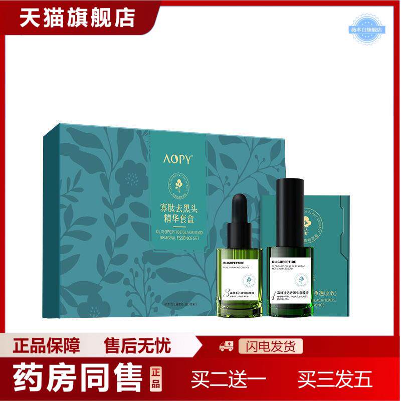 寡肽黑头精华套装黑头粉刺鼻贴膜吸黑头撕拉面膜黑头三件套