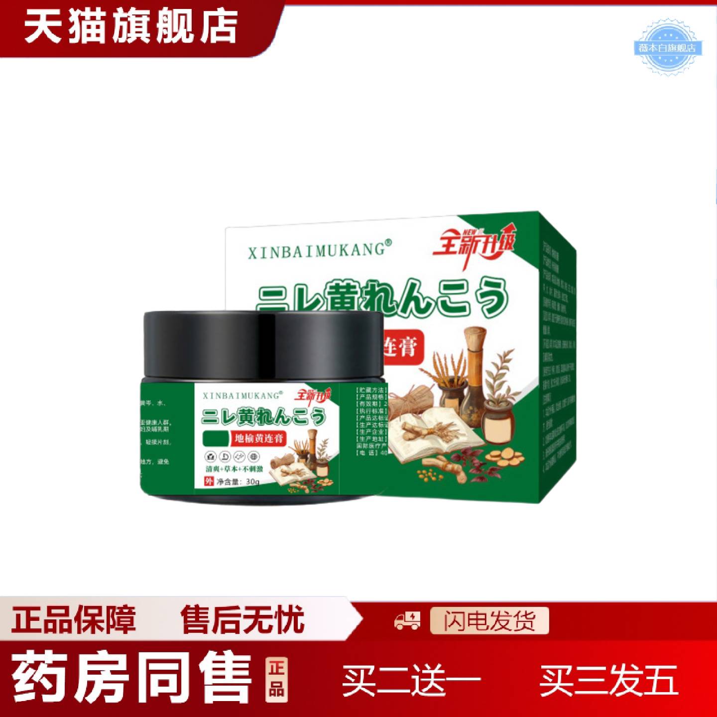 天猫正品地榆黄连膏可充足30g/盒保健膏