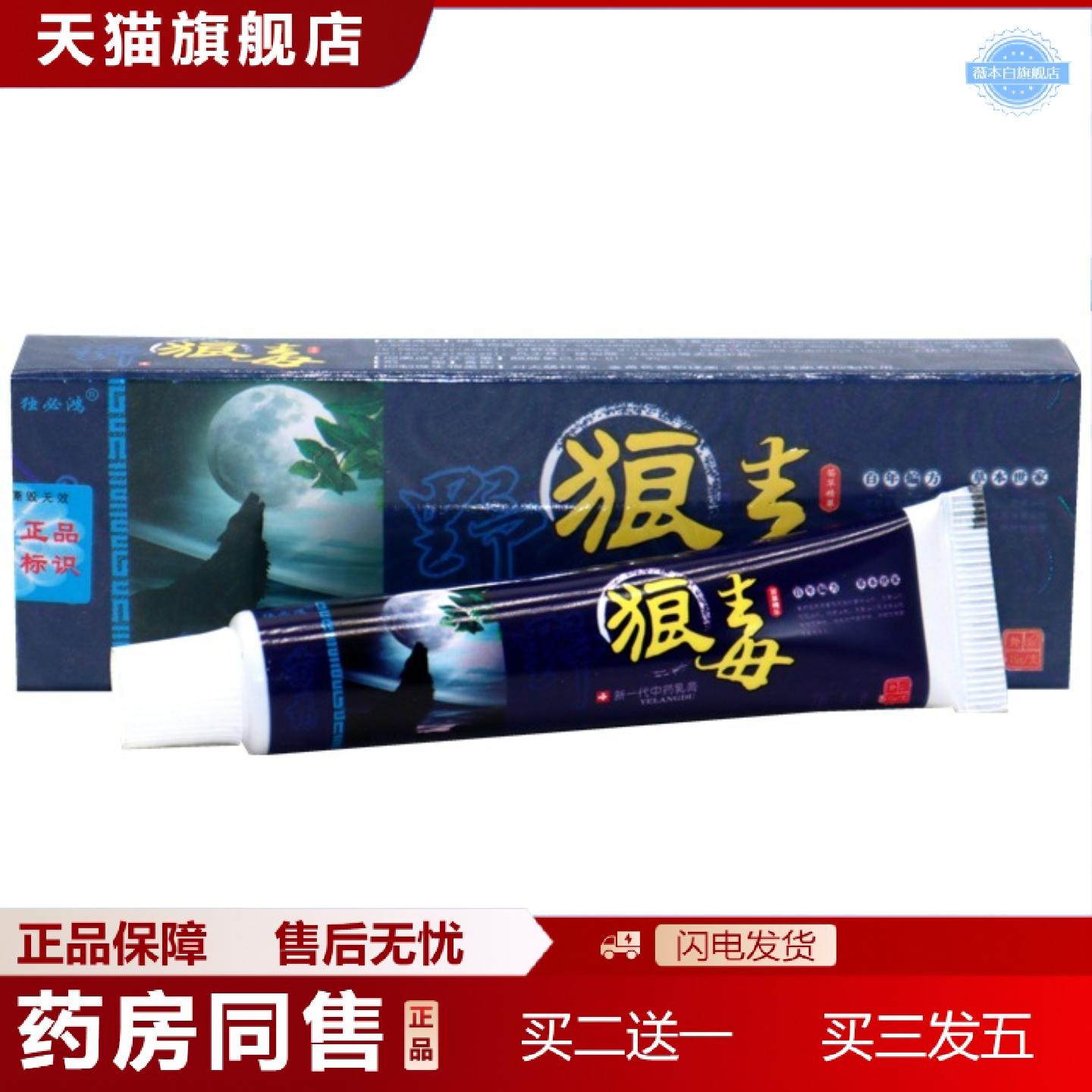 天猫正品独必鸿野狼毒草本植物乳膏软膏15g野狼毒皮肤外用软膏
