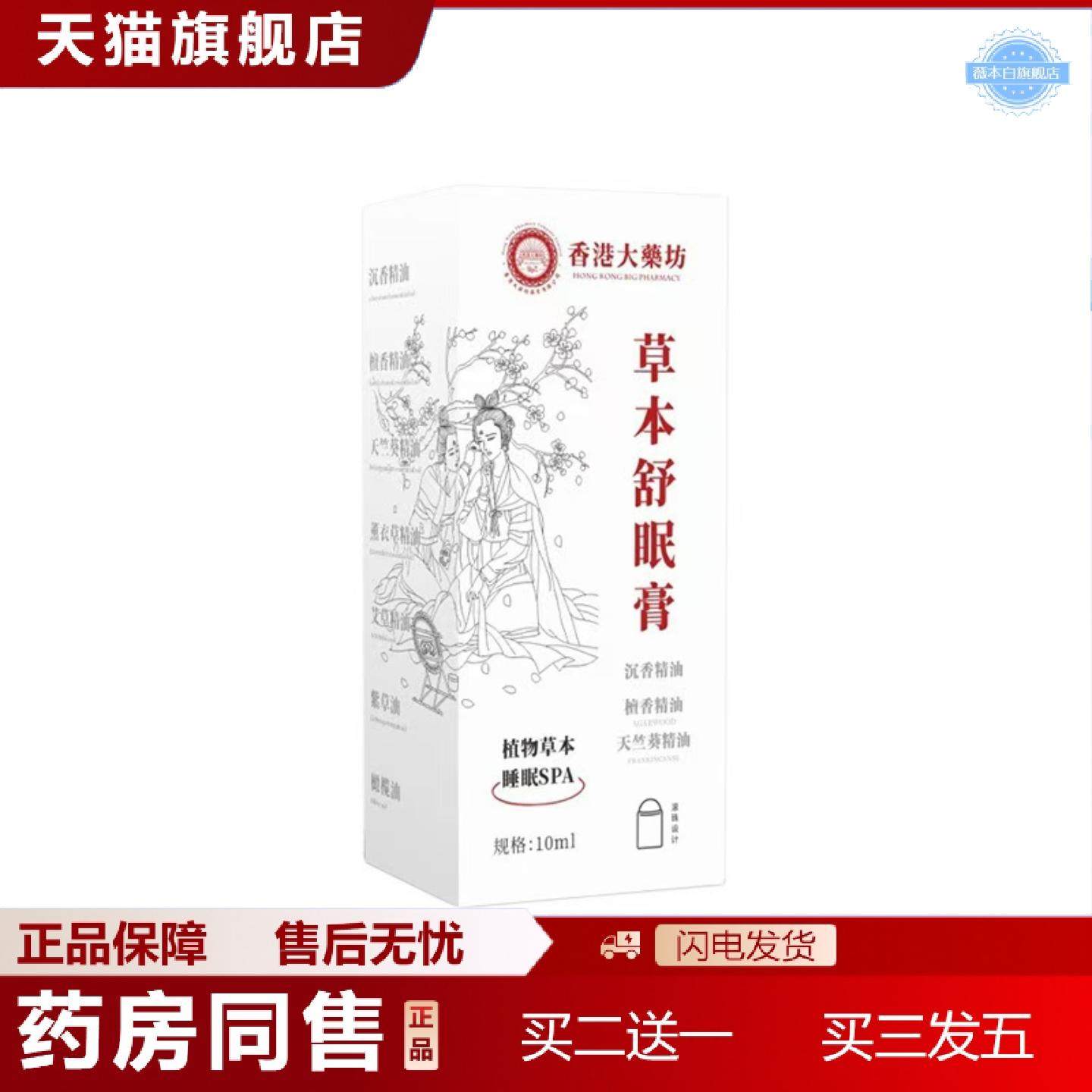 天猫正品草本舒眠膏家用薰衣草滚珠晚安香膏乌木失眠精油沉香舒眠