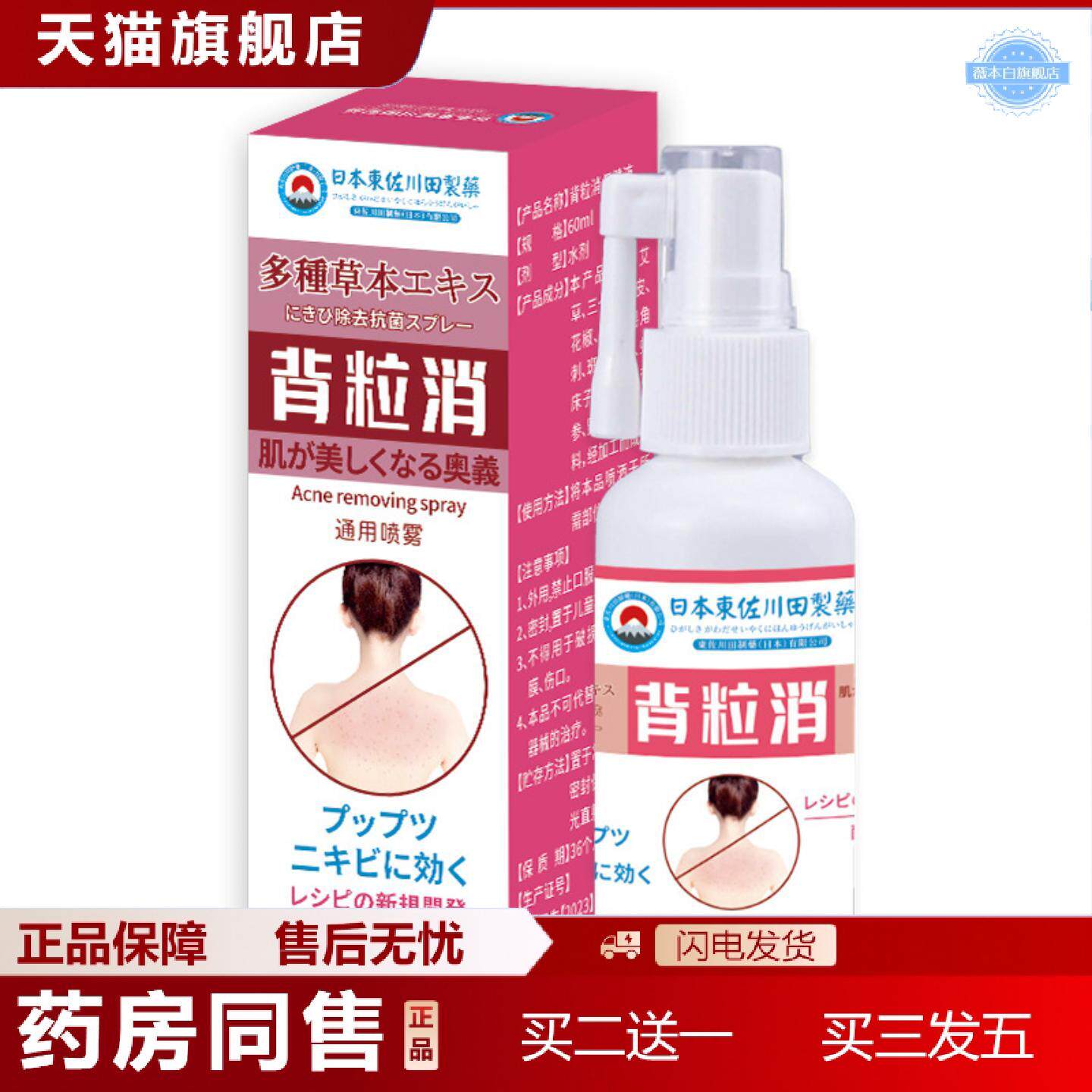 天猫正品日本背粒消艾草喷剂家用喷雾男女背部专用舒缓保健