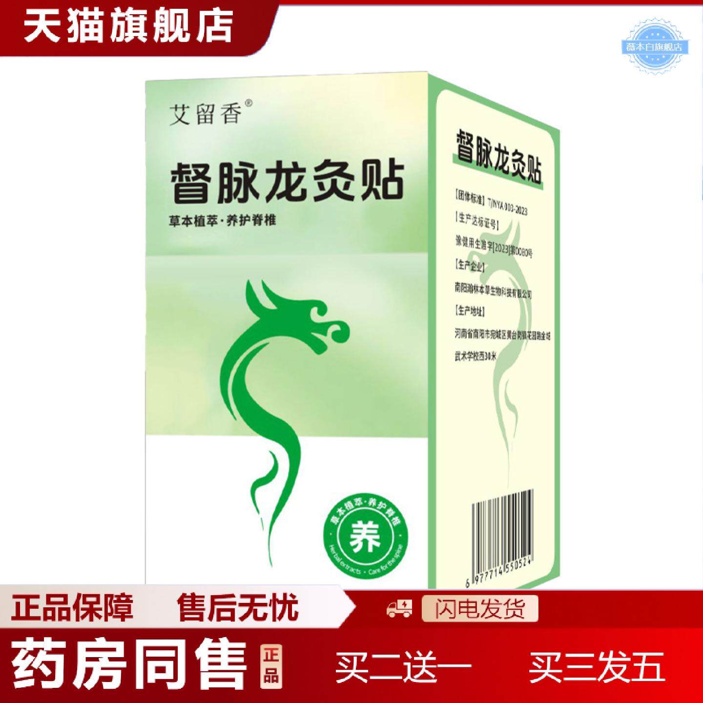 天猫正品督脉龙骨龙灸贴颈椎背部贴凤脉灸弹力贴加长加宽大背贴艾