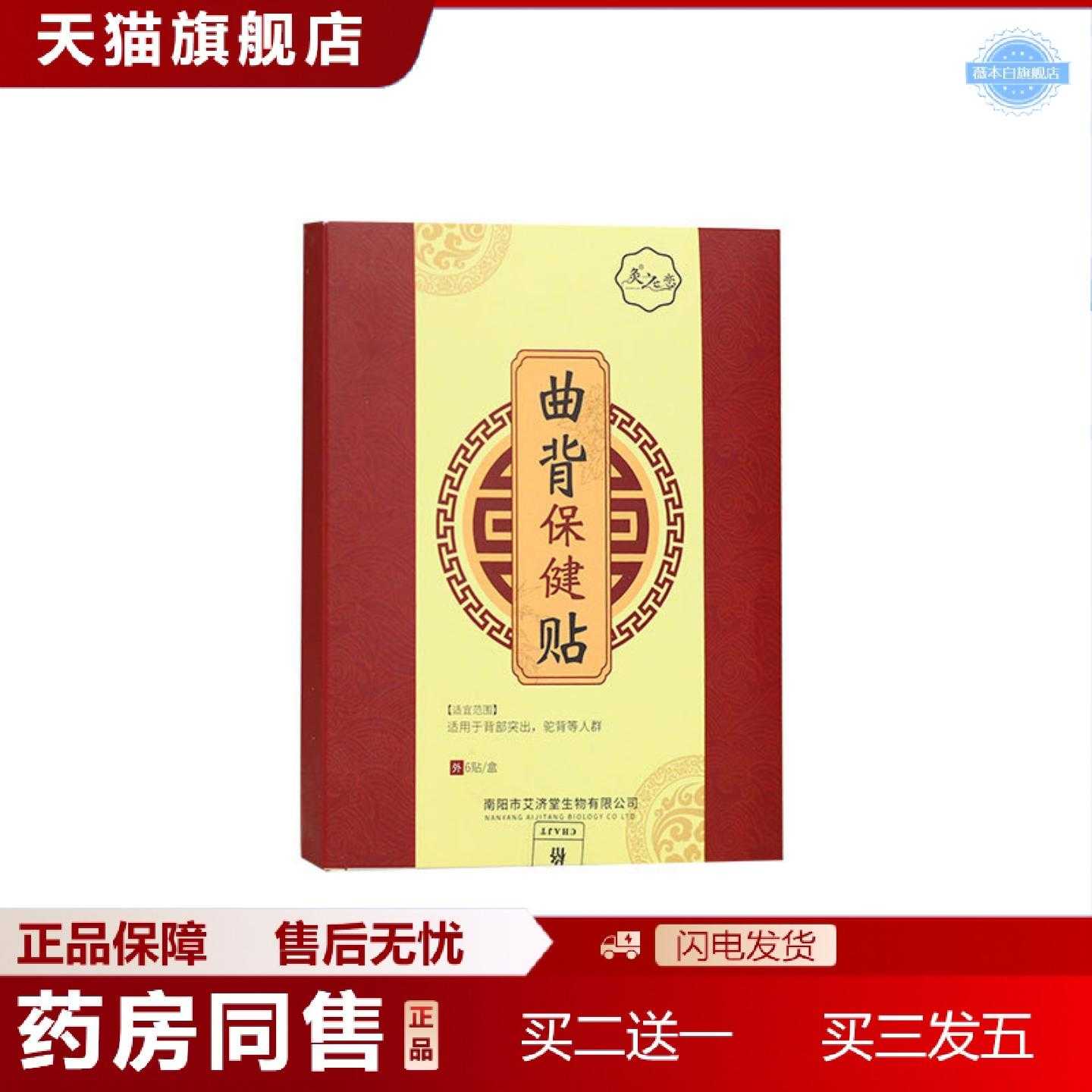 天猫正品曲背贴背部贴矫正贴驼背贴艾草贴艾灸贴曲背贴曲背贴