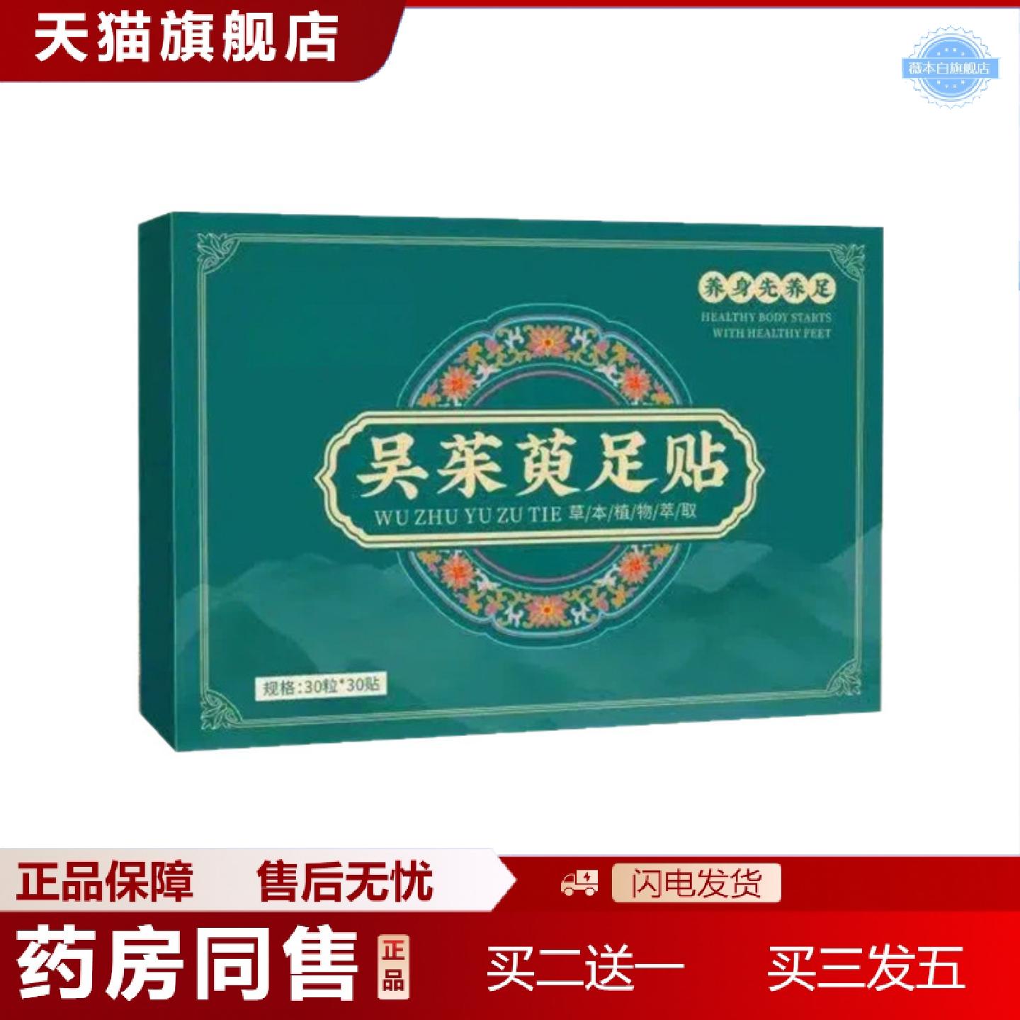 天猫正品吴茱萸足贴上热下寒膏贴肉桂足底贴引火下行暖身足贴植物