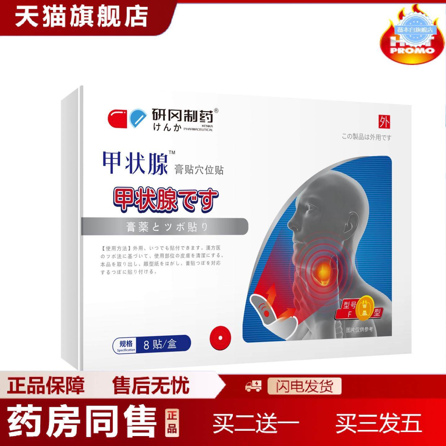 天猫正品研冈制淋巴不适贴甲腺康保健贴甲状腺结块穴位膏贴