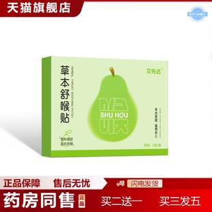 天猫正品雪梨草本舒喉贴艾草咽喉贴换季咳嗽喉咙干痒声音沙哑利咽