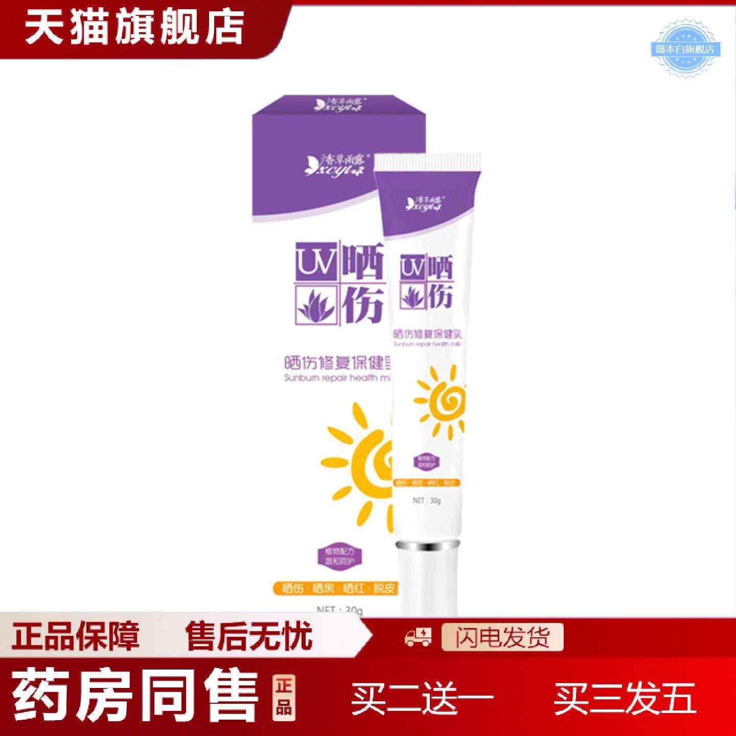 天猫正品香草雨露通用草本乳膏皮肤晒伤晒黑晒红脱皮修复乳修护