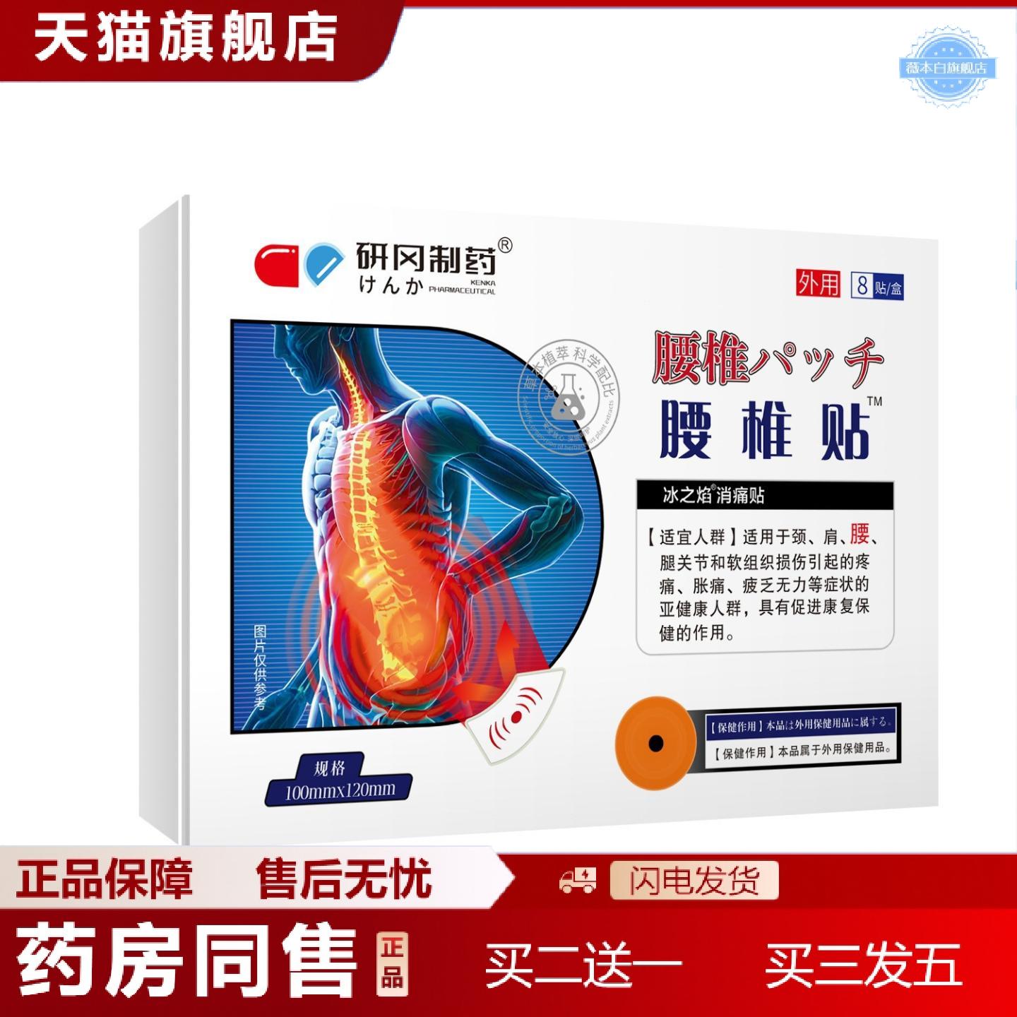 天猫正品研冈制腰椎贴腰间盘突出腰肌劳损腰间盘腰疼膏贴
