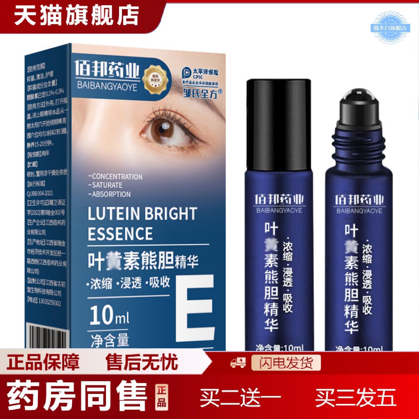 天猫正品叶黄素熊胆精华液呵护眼周缓解眼睛不适视觉模糊干涩
