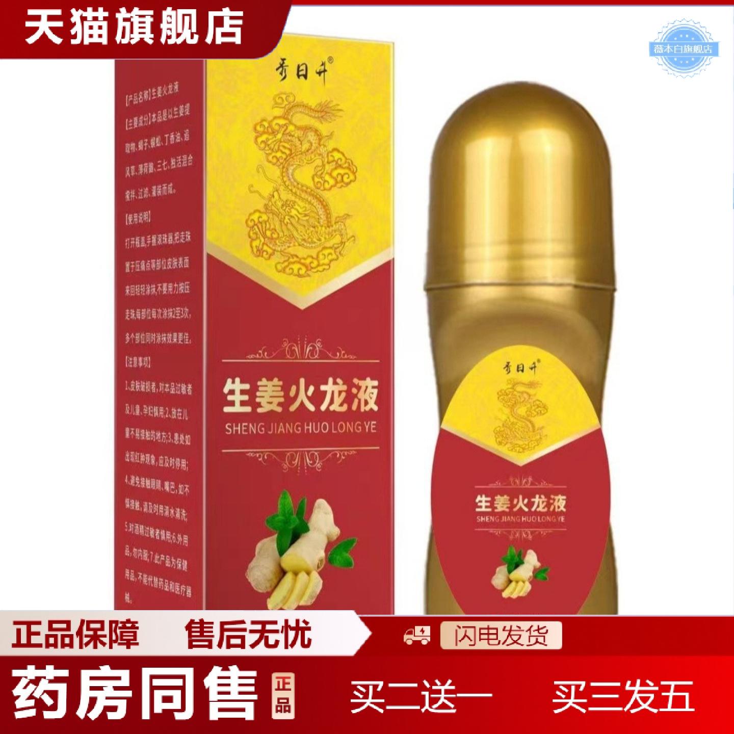 天猫正品生姜火龙液通用成膜艾草滚珠液保健
