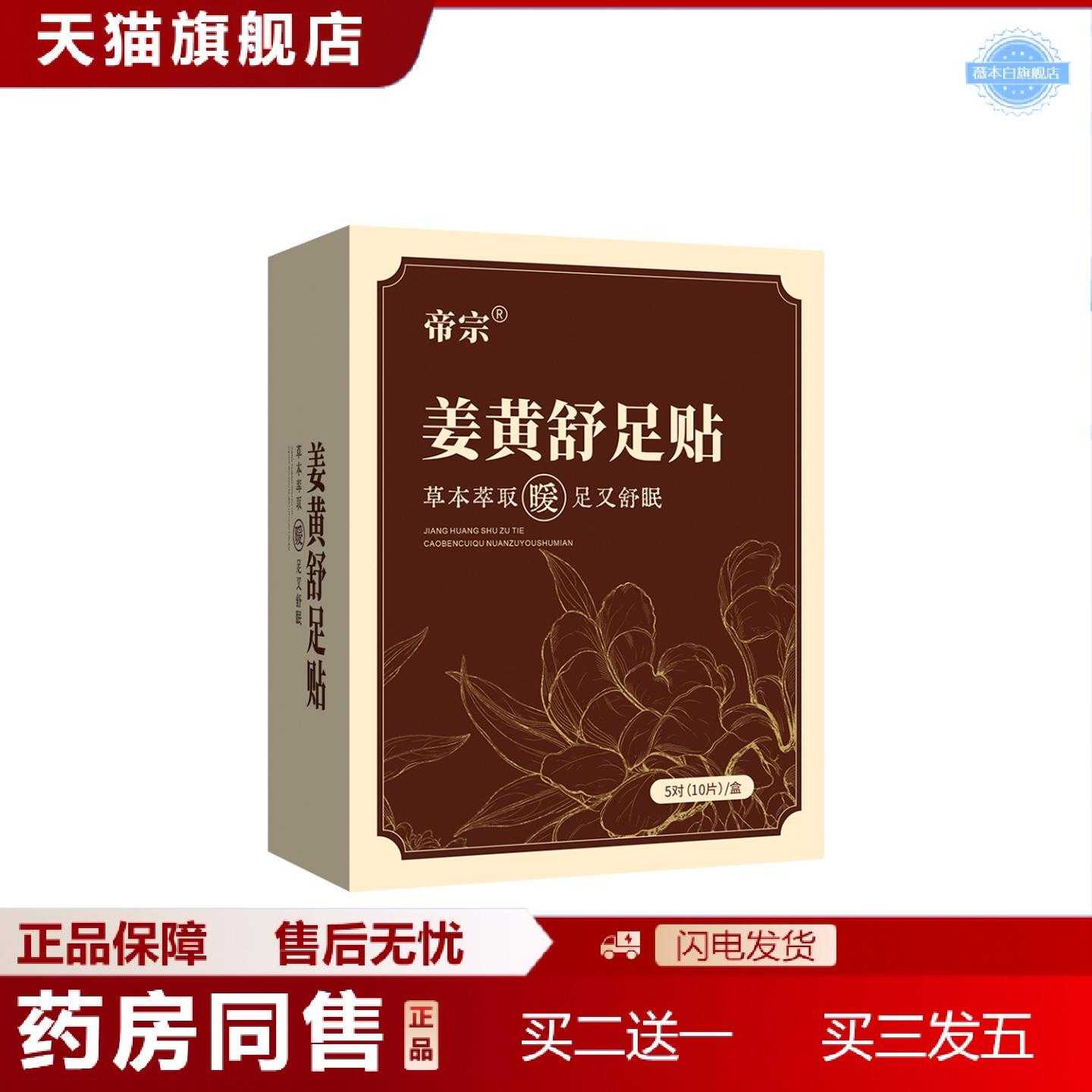 天猫正品帝宗姜黄舒足贴发热暖足贴舒缓艾草贴热敷贴发热足底贴脚