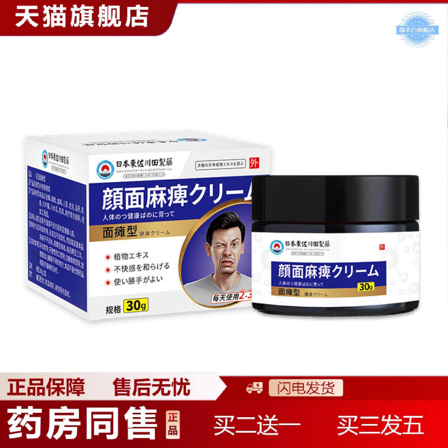 天猫正品东佐川田面部牵正保健膏外用穴位肚脐贴穴位按摩膏贴
