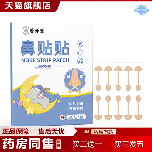 天猫正品荟仲堂鼻贴贴小哑铃型柔软弹力自粘美鼻贴舒眠鼻贴鼻翼贴