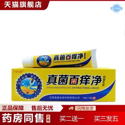 天猫正品庐陵仙草真菌百痒净18g/支