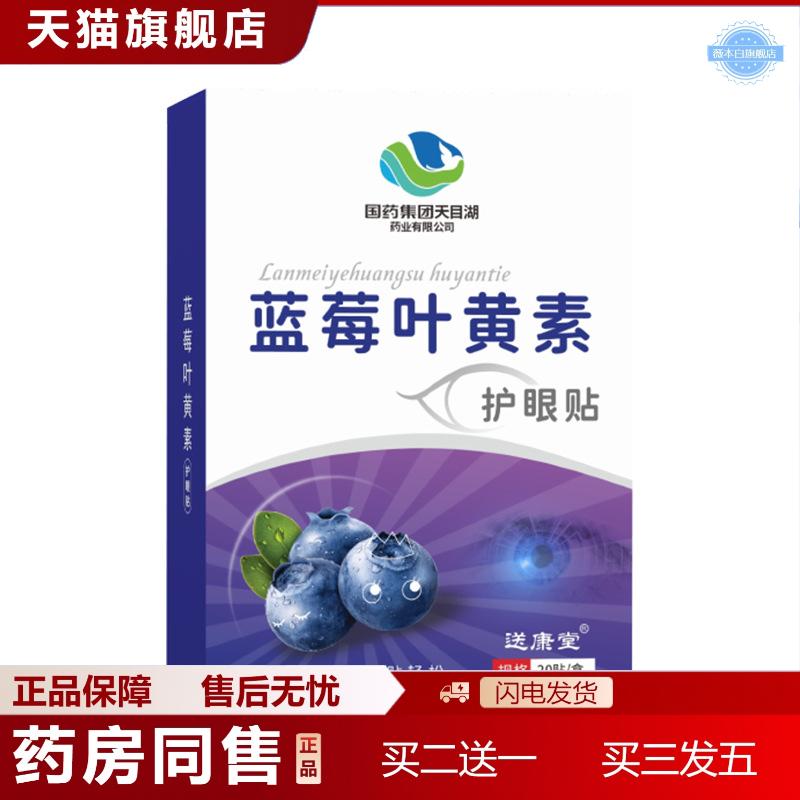 蓝莓叶黄素眼贴青少年润目贴好视力护眼贴冰凉眼贴缓解眼疲劳
