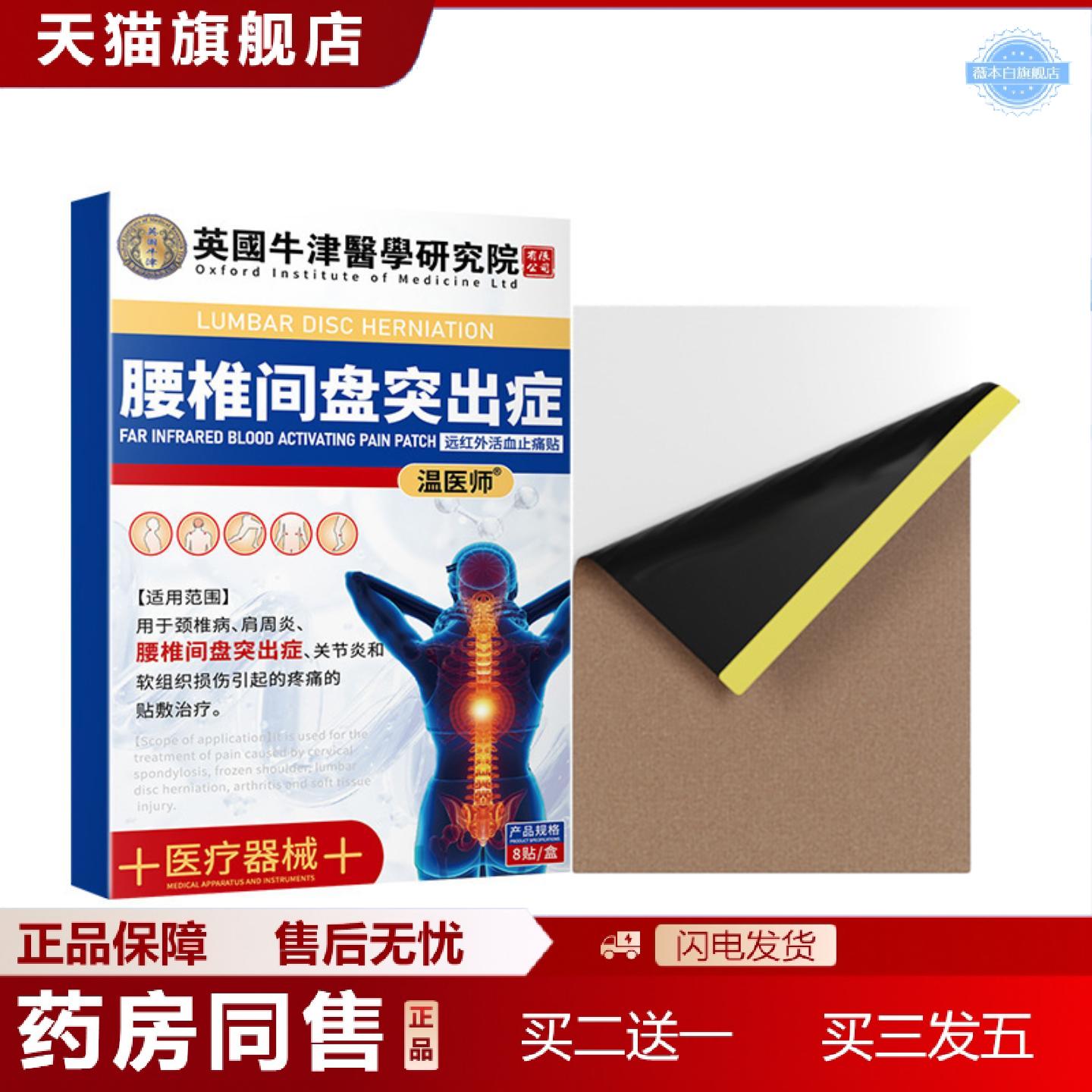 天猫正品温医师英国牛津腰椎间盘突出症膏贴透骨贴腰椎关节贴