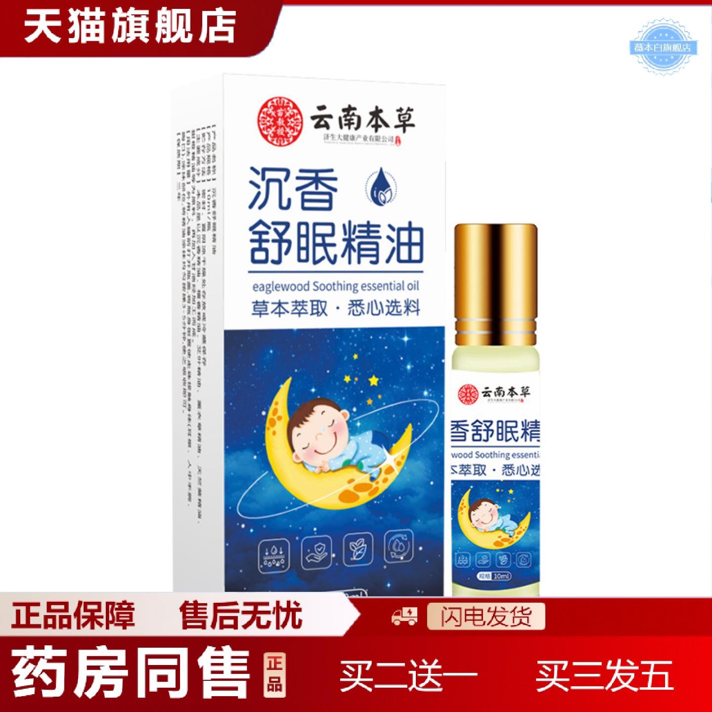 天猫正品草本失眠香膏植物精华香薰草本舒眠膏沉香舒眠精油晚安失