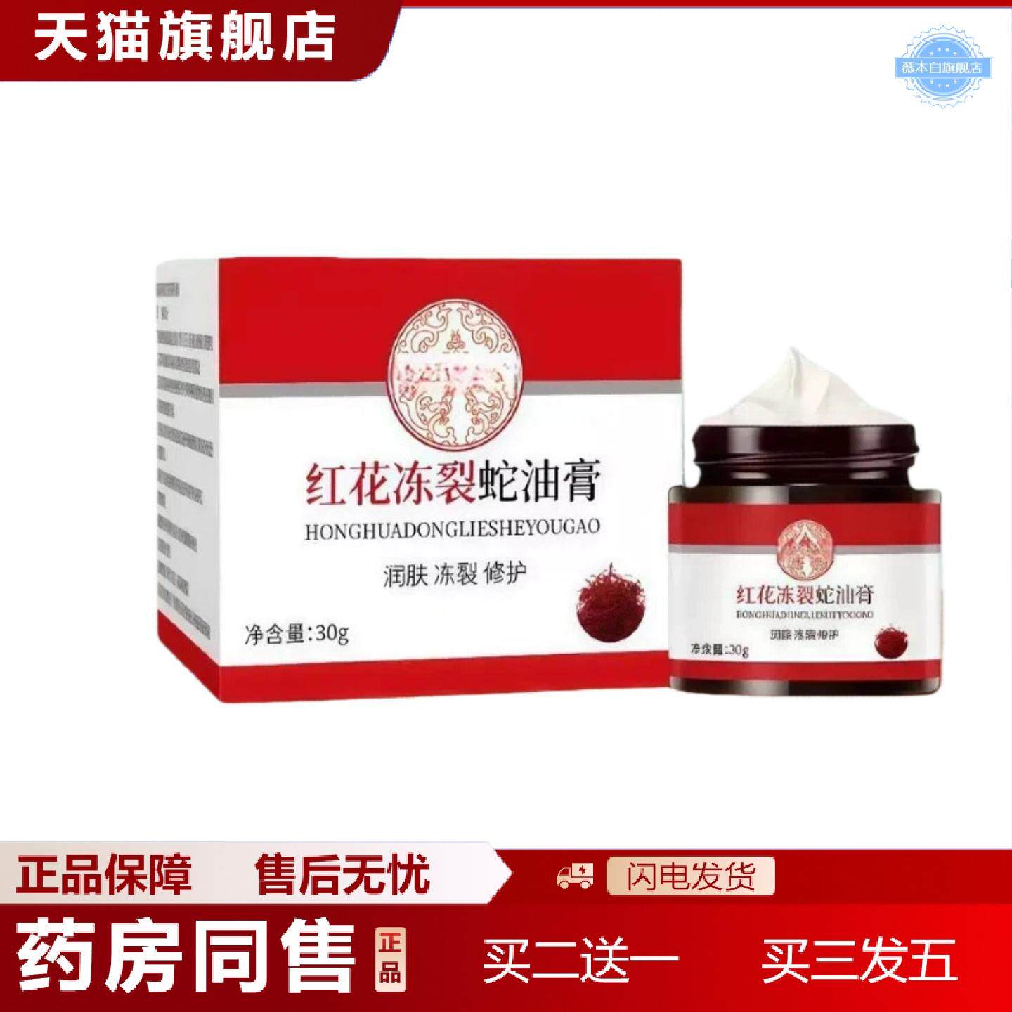 天猫正品红花冻裂蛇油膏冻疮膏手足干裂修护手霜裂可宁皲裂膏皮肤