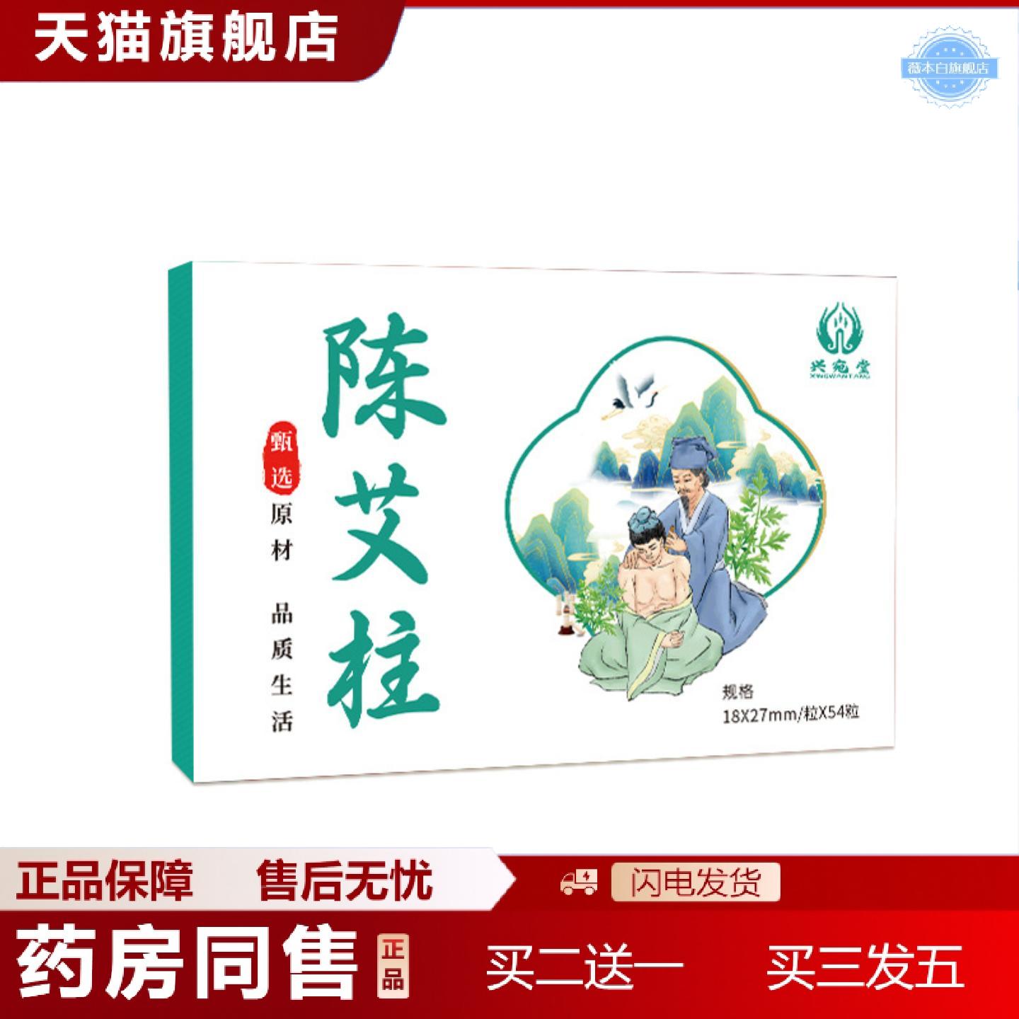 天猫正品盒装陈艾柱升级艾叶纸54粒艾灸柱家用艾灸盒随身灸艾柱艾
