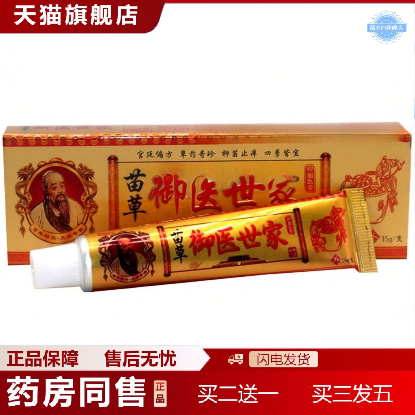 天猫正品康夫康苗草御医世家乳膏御医世家皮肤外用抑菌痒不适软膏