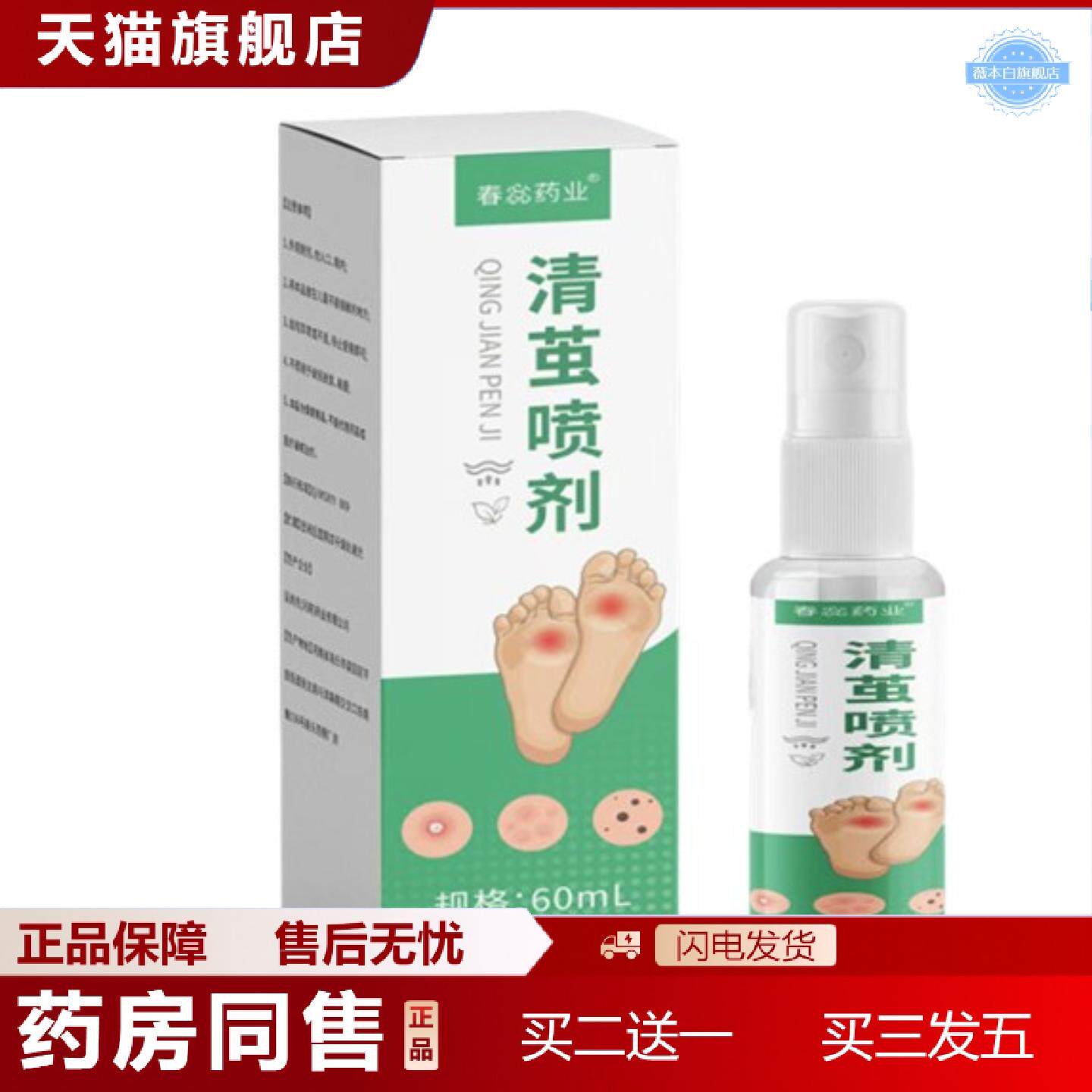 天猫正品清茧喷剂脚趾足部手部根老茧草本清茧喷雾