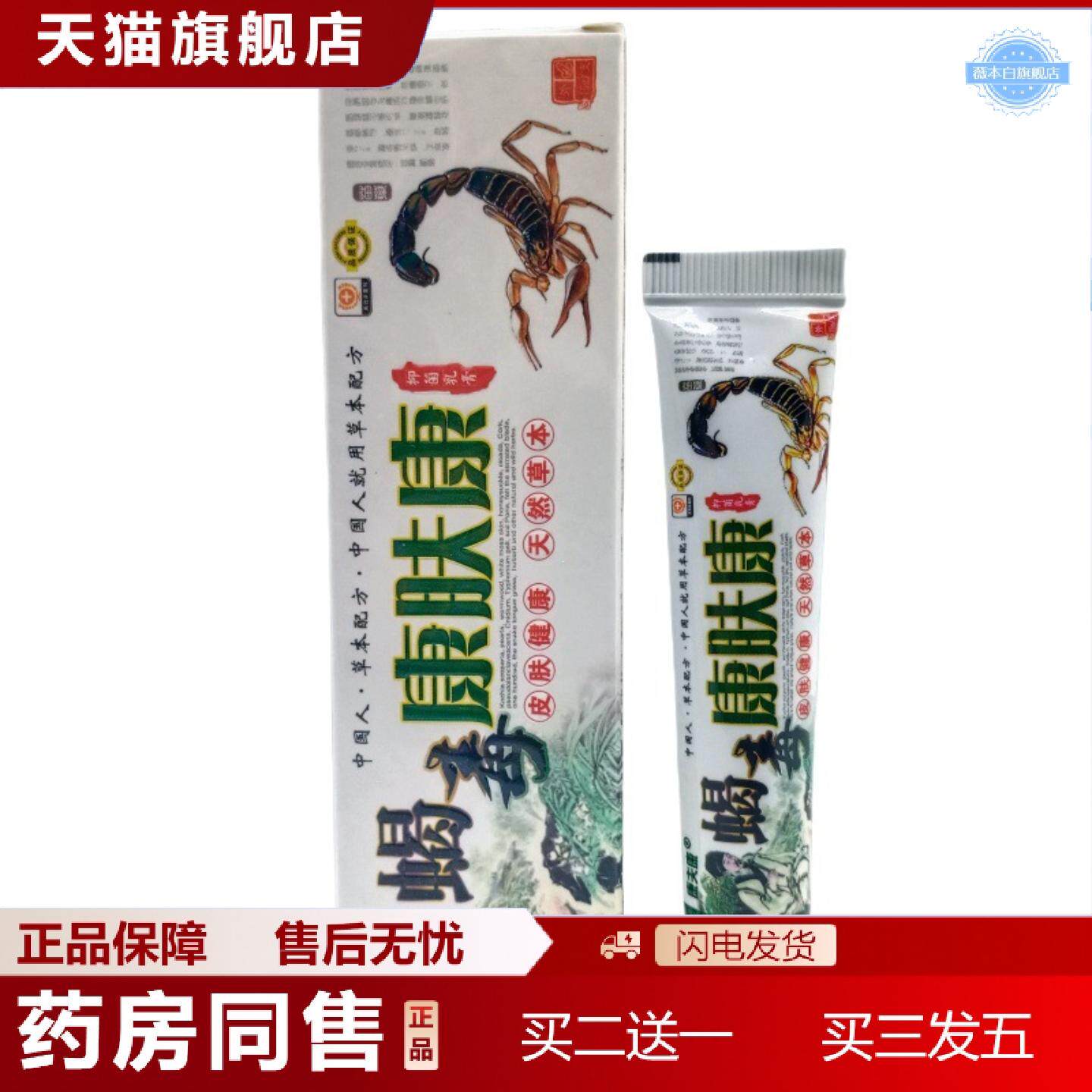 天猫正品康夫康蝎毒康肤康15g/支可