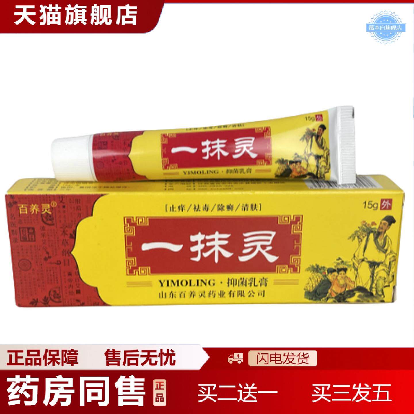 天猫正品正品一抹灵抑菌乳膏软膏皮肤痒痒不适膏断痒膏外用膏皮肤