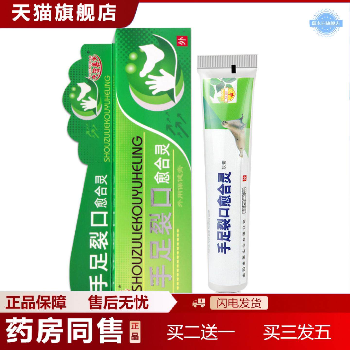 天猫正品冻疮皲裂护肤膏手足裂口愈合灵25克装乳膏