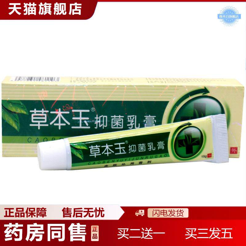 贝舍宁草本抑菌乳膏草木痒不适皮肤软膏植物本草外用膏