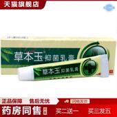 贝舍宁草本抑菌乳膏草木痒不适皮肤软膏植物本草外用膏