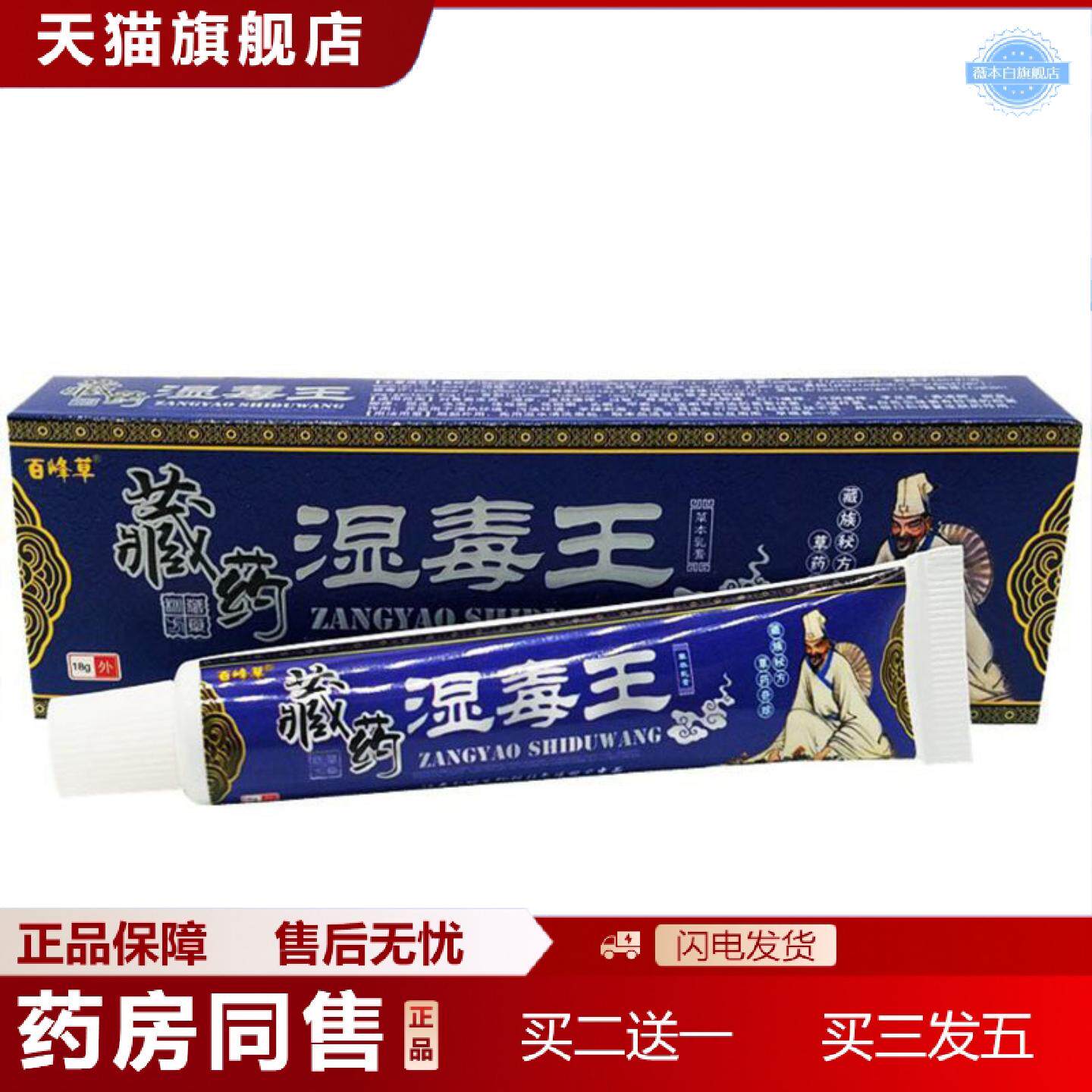 天猫正品当天百峰草湿毒王草本乳膏皮肤外用软膏