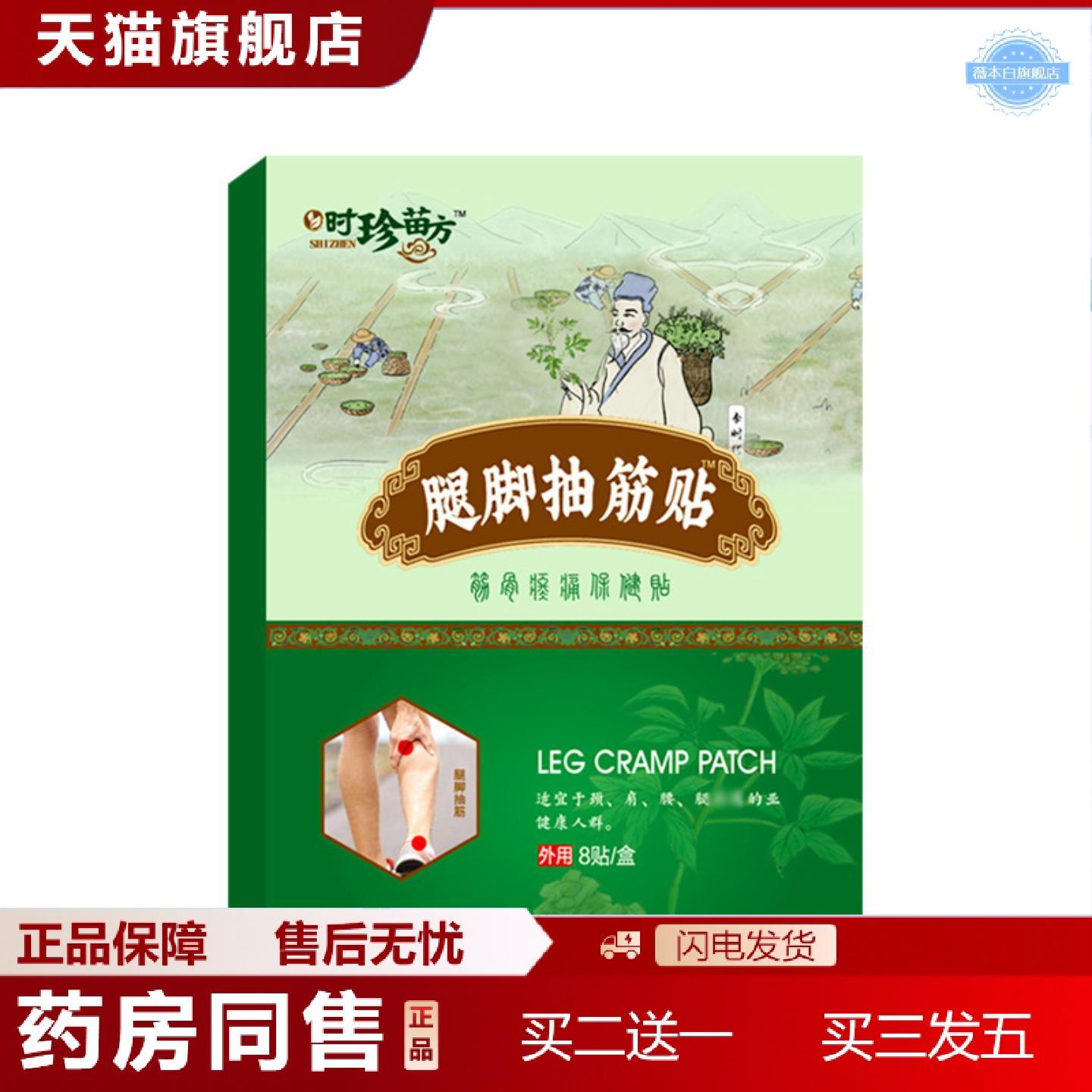天猫正品腿脚抽筋贴手麻膏四肢麻木膏贴膝盖足跟痛贴膏膝盖膏贴