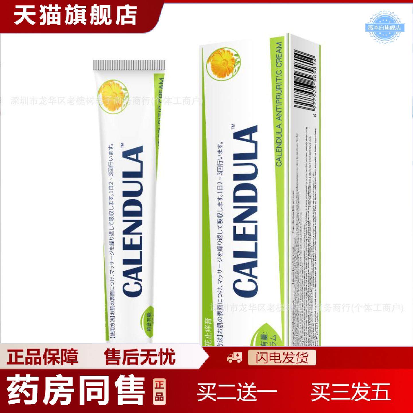 天猫正品金盏花痒膏草本精华多效舒缓膏滋润保湿乳膏夏季痒