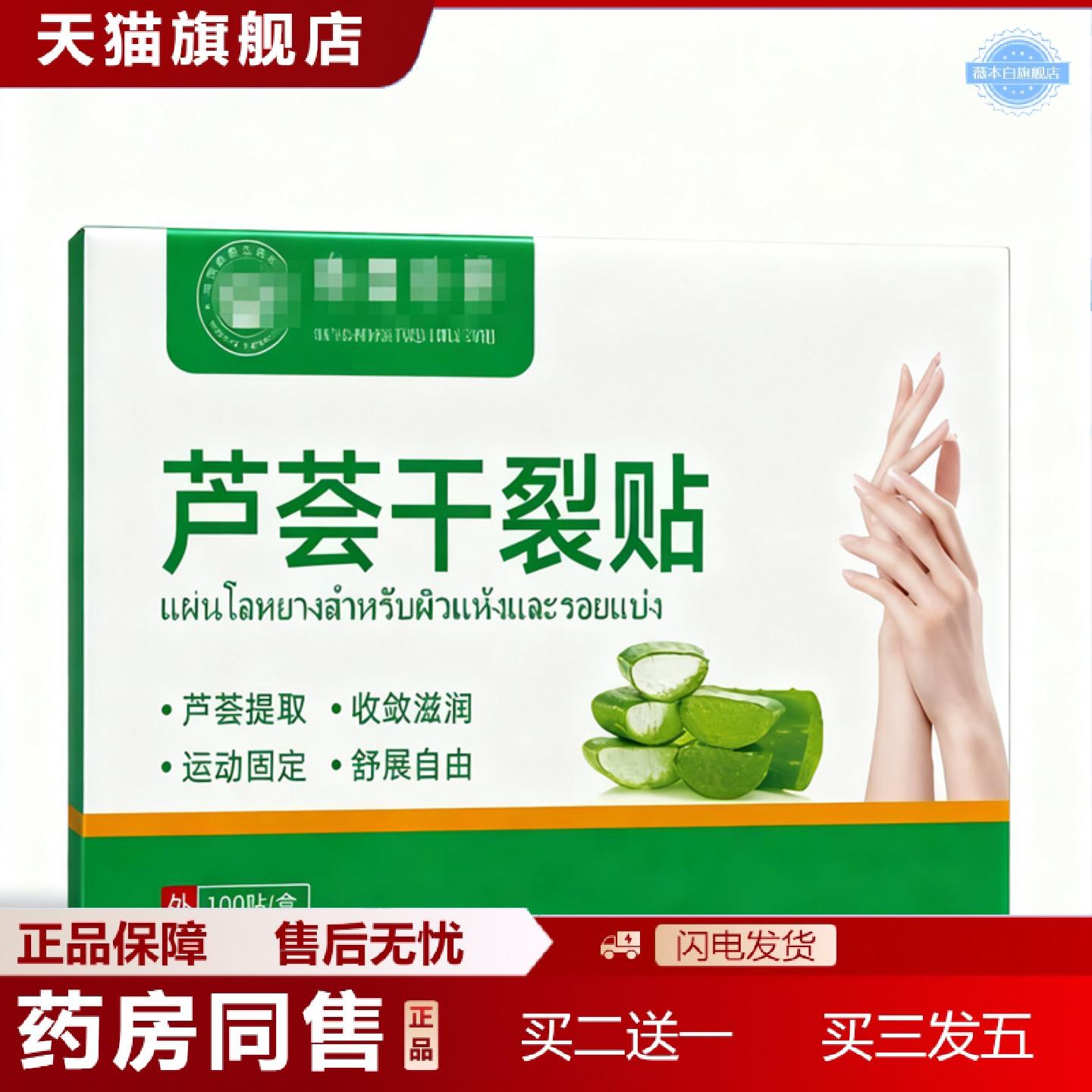 天猫正品芦荟干裂贴护手脚贴皮肤干裂透气胶布脚后跟皲裂贴手足干