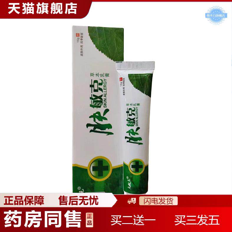夫敏克肤敏克草本乳膏皮肤外用膏肤敏克乳膏