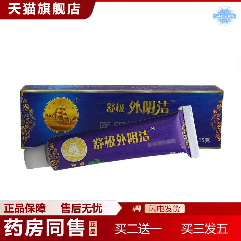 舒极外阴洁乳膏软膏皮肤外用护理舒缓软膏可