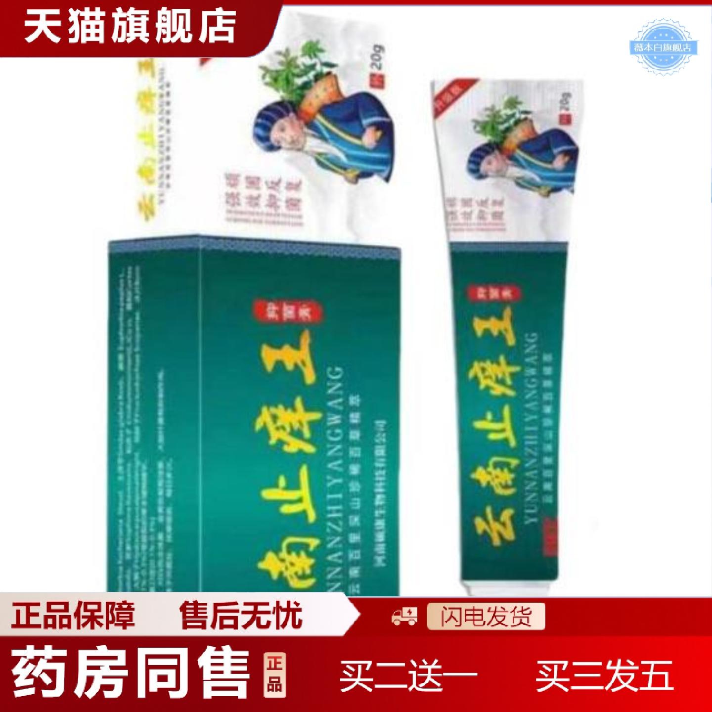 天猫正品云南痒王快速痒皮肤外用全身干痒痒膏皮肤本草膏