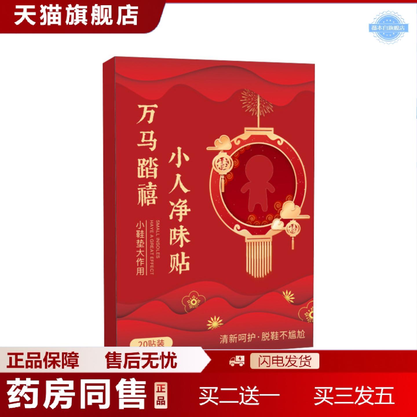 天猫正品小人净味贴足部护理贴艾灸舒脚贴除臭留香贴鞋子清新贴