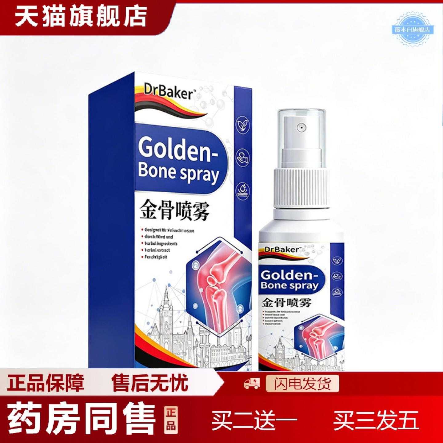 天猫正品金骨喷雾跌打喷剂肩颈膝盖通络发热关节喷剂按摩液按摩艾
