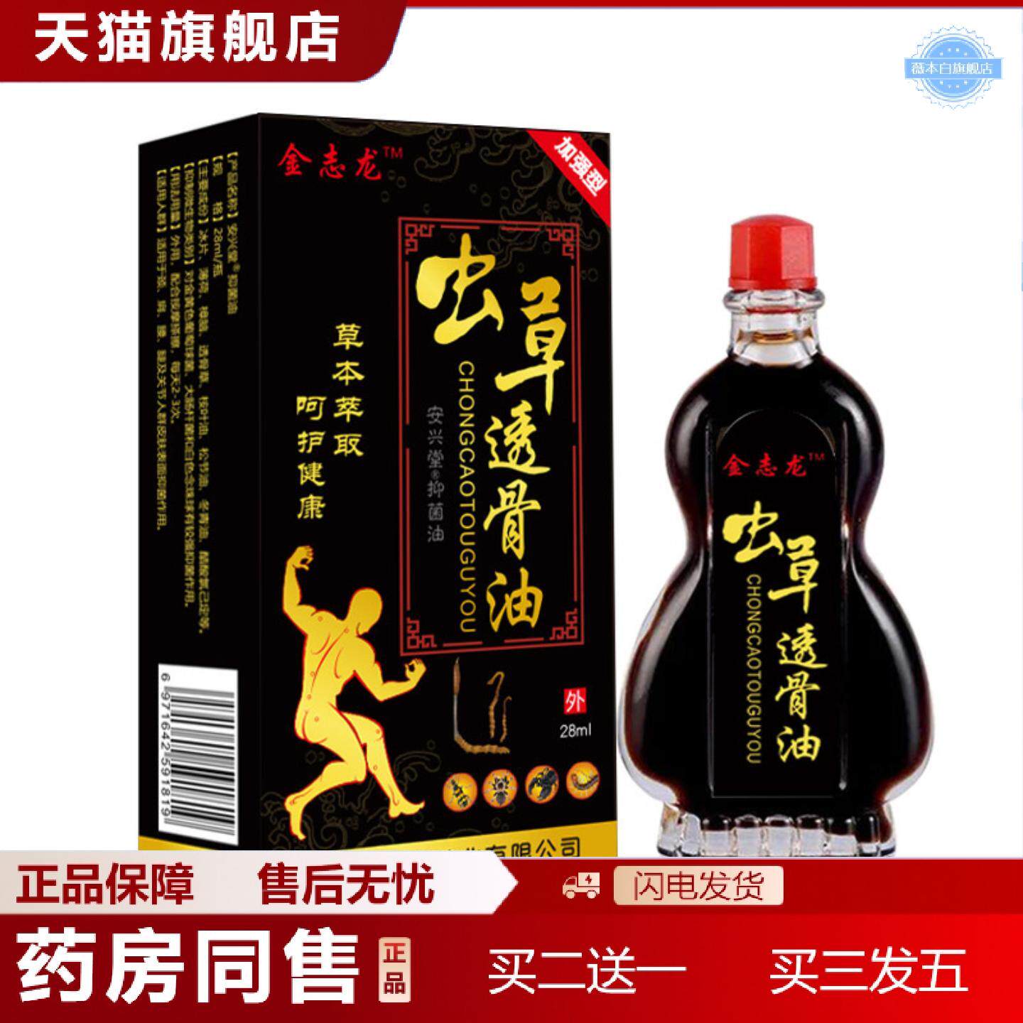 天猫正品金志龙虫草透骨油15ml江西地推带货