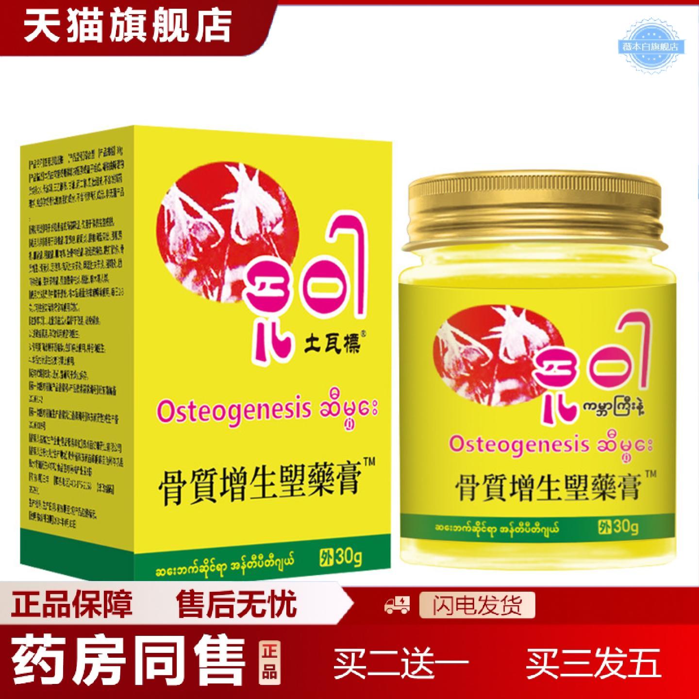 天猫正品土瓦标骨质增生膏颈椎肩周腰椎关节