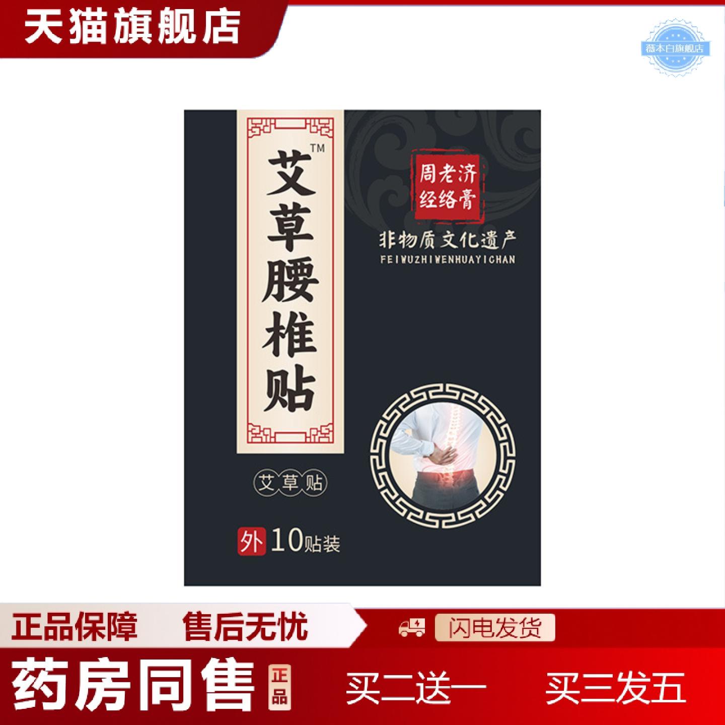 天猫正品周老济艾草贴腰椎贴护腰贴颈椎肩周关节穴位贴温灸贴正品