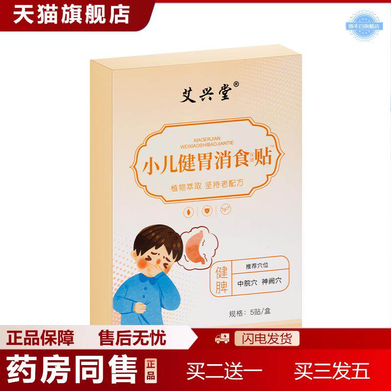 小儿健脾消积食贴膏消食养胃儿童调理健胃化食积脾胃膏贴