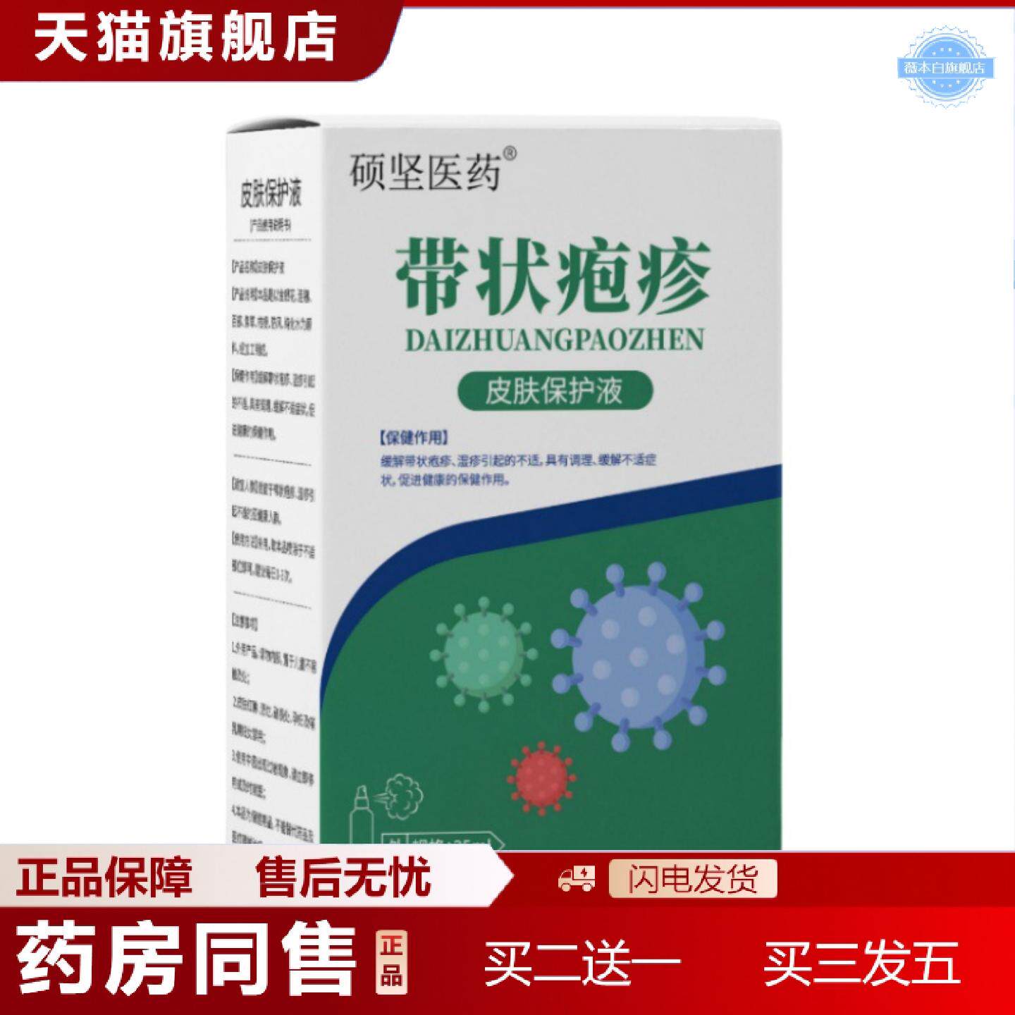 天猫正品带状疱疹皮肤保护液皮肤膏疱珍康正品保健液喷剂