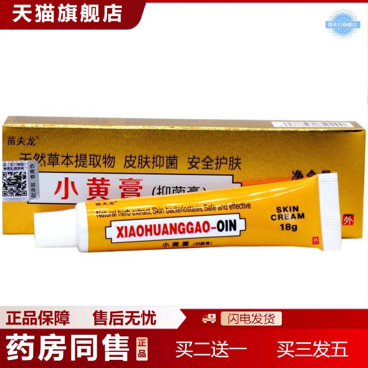 天猫正品印度小黄膏膏草本乳膏苗夫龙小黄膏皮肤手足痒开裂痒膏