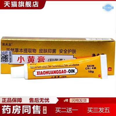 天猫正品印度小黄膏膏草本乳膏苗夫龙小黄膏皮肤手足痒开裂痒膏