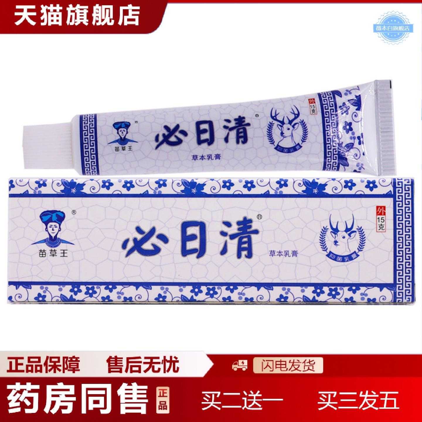 天猫正品苗草王必日清草本乳膏15克蕉皮素痒手足痒洁肤护肤软膏正